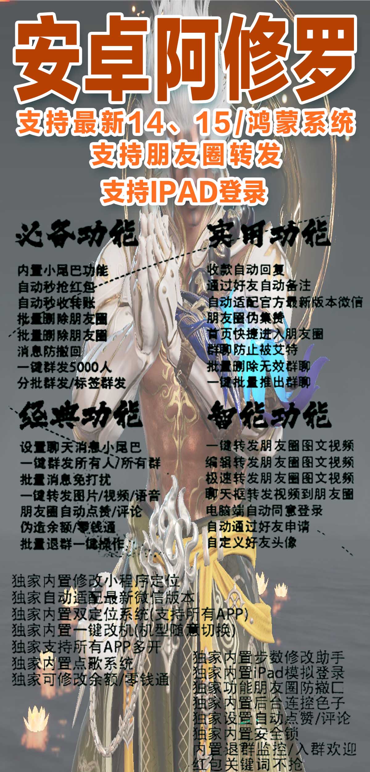 安卓微信多开分身阿修罗,无限多开转发跟圈功能众多激活码授权