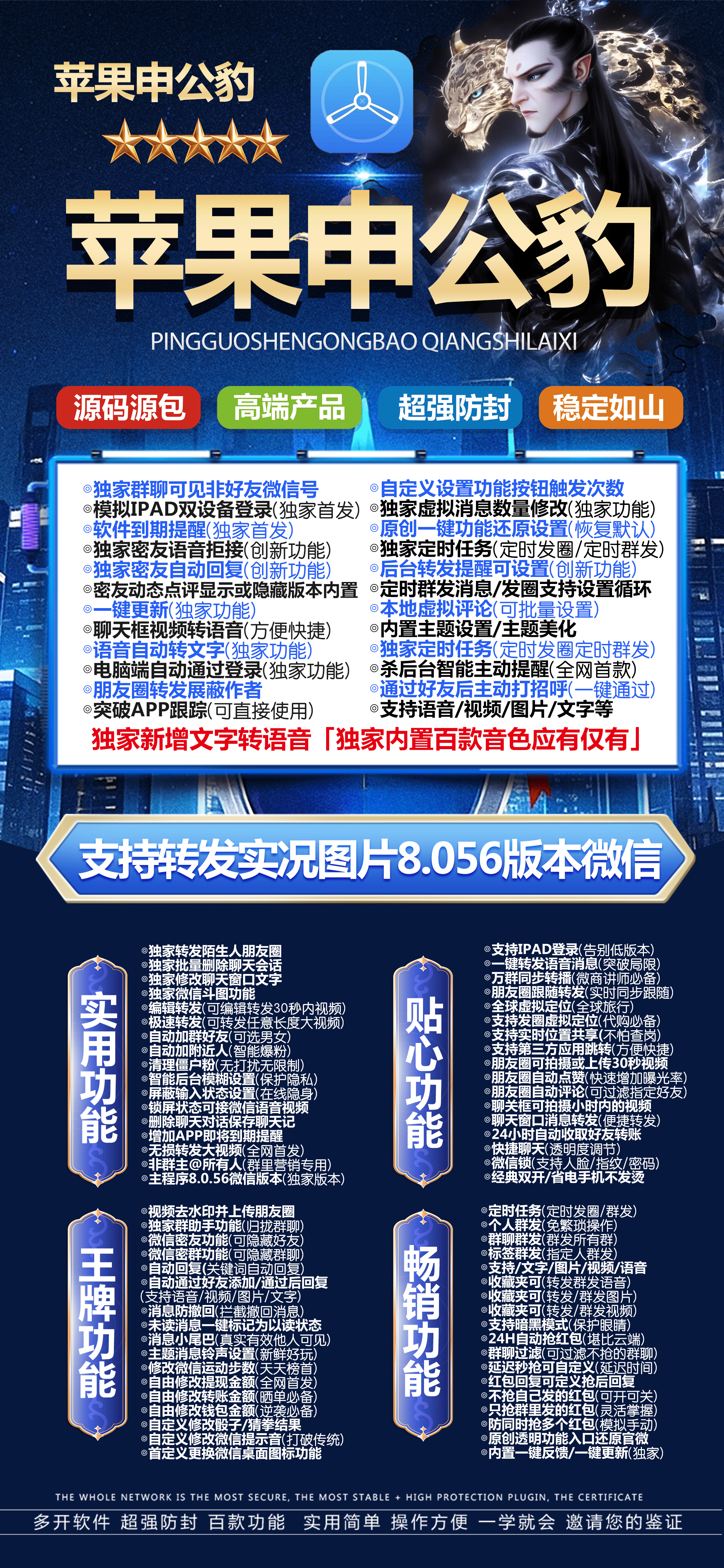 苹果微信分身TF申公豹官网,多开转发微信分身激活码授权,自带百款功能