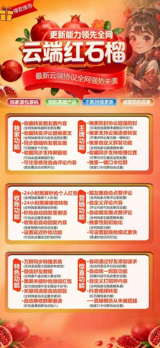 苹果安卓云端转发软件红石榴,正版月卡季卡年卡红石榴激活码授权