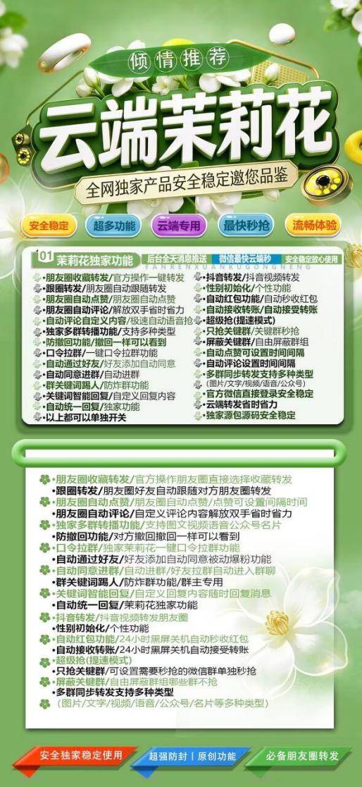苹果安卓云端转发软件茉莉花,正版月卡季卡年卡茉莉花激活码授权