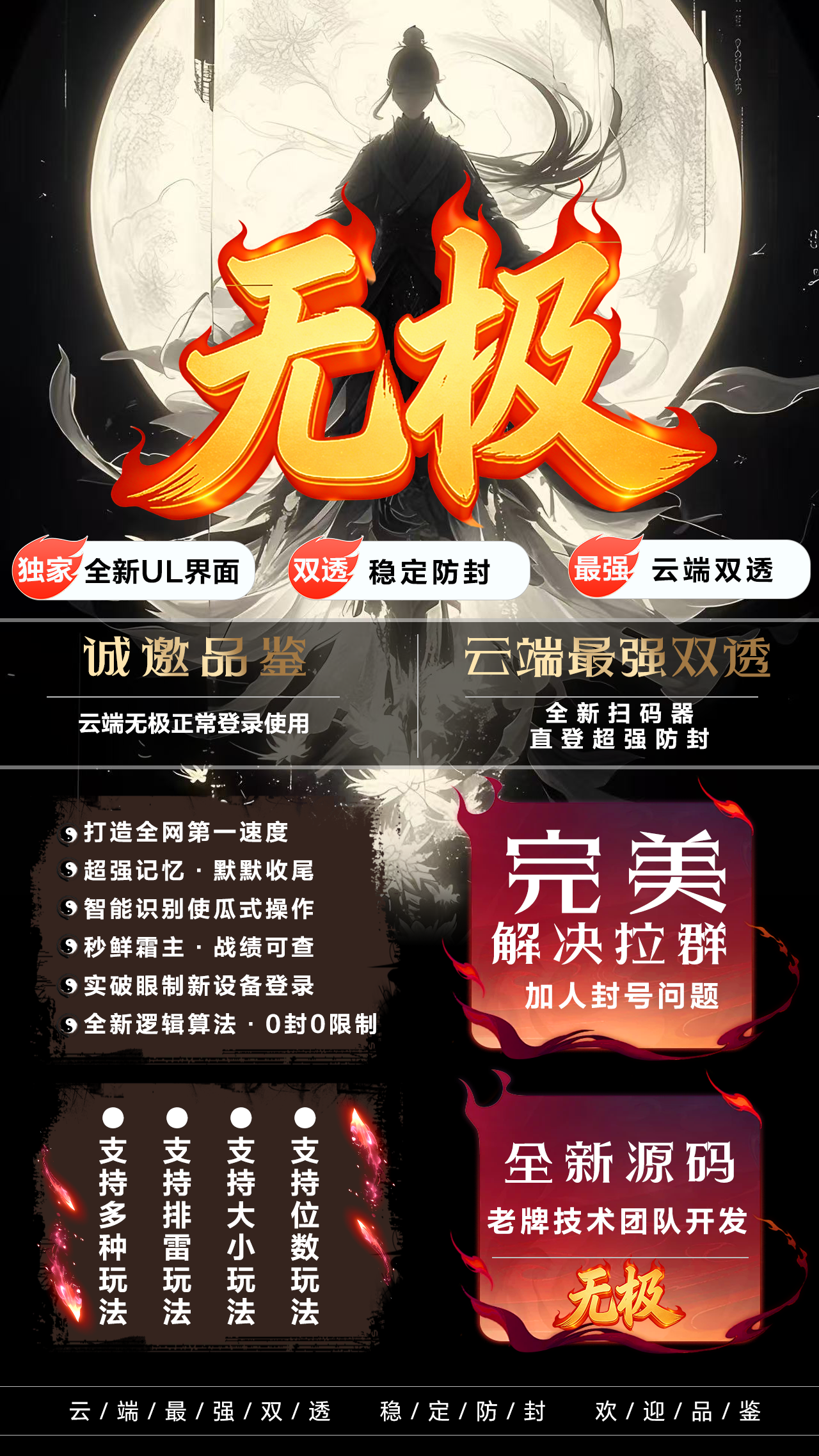 云端双号扫尾软件无极官网（原路易）1500点3000点5000点10000点