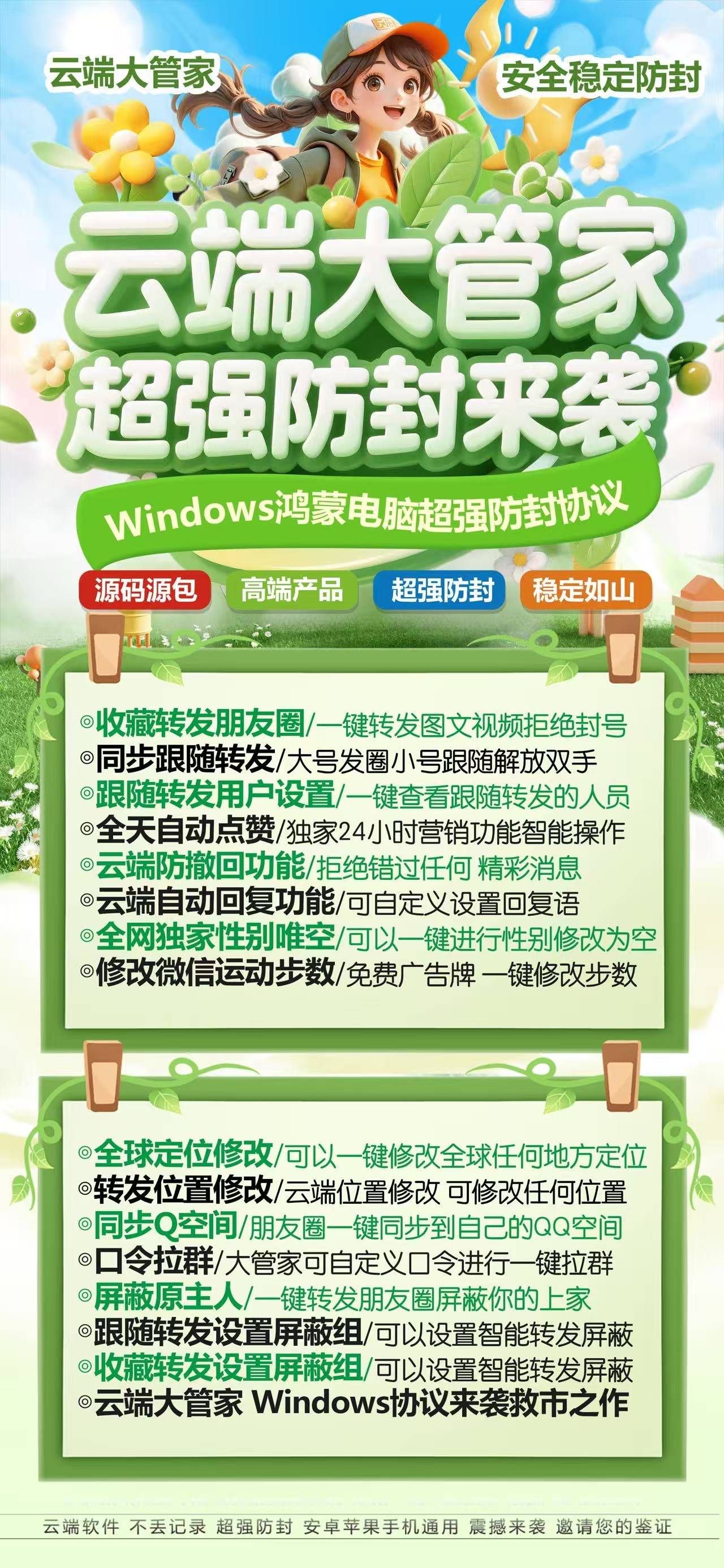 转发大管家,微信云端自动转发软件，苹果安卓通用激活码授权