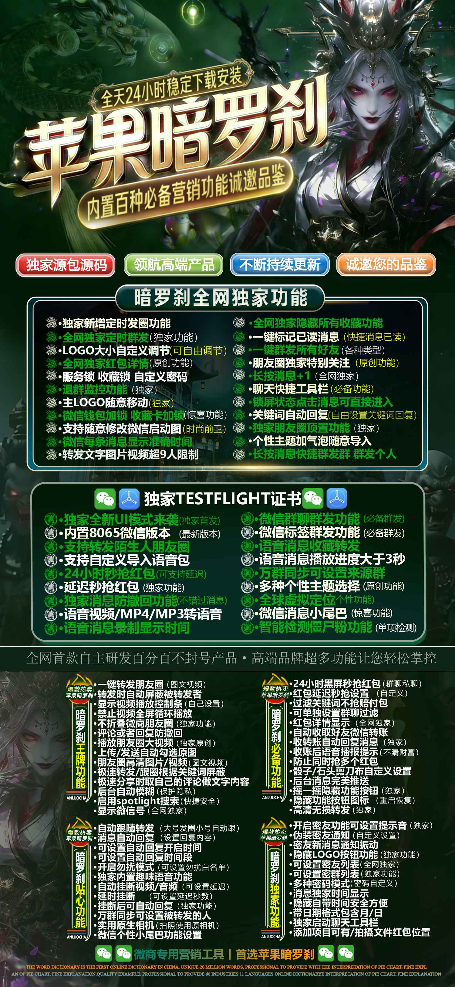 苹果TF暗罗刹微信多开分身，阿修罗同款源码原包百款功能激活码