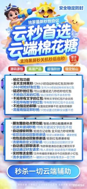 云端秒抢棉花糖微信24小时自动秒抢软件激活码