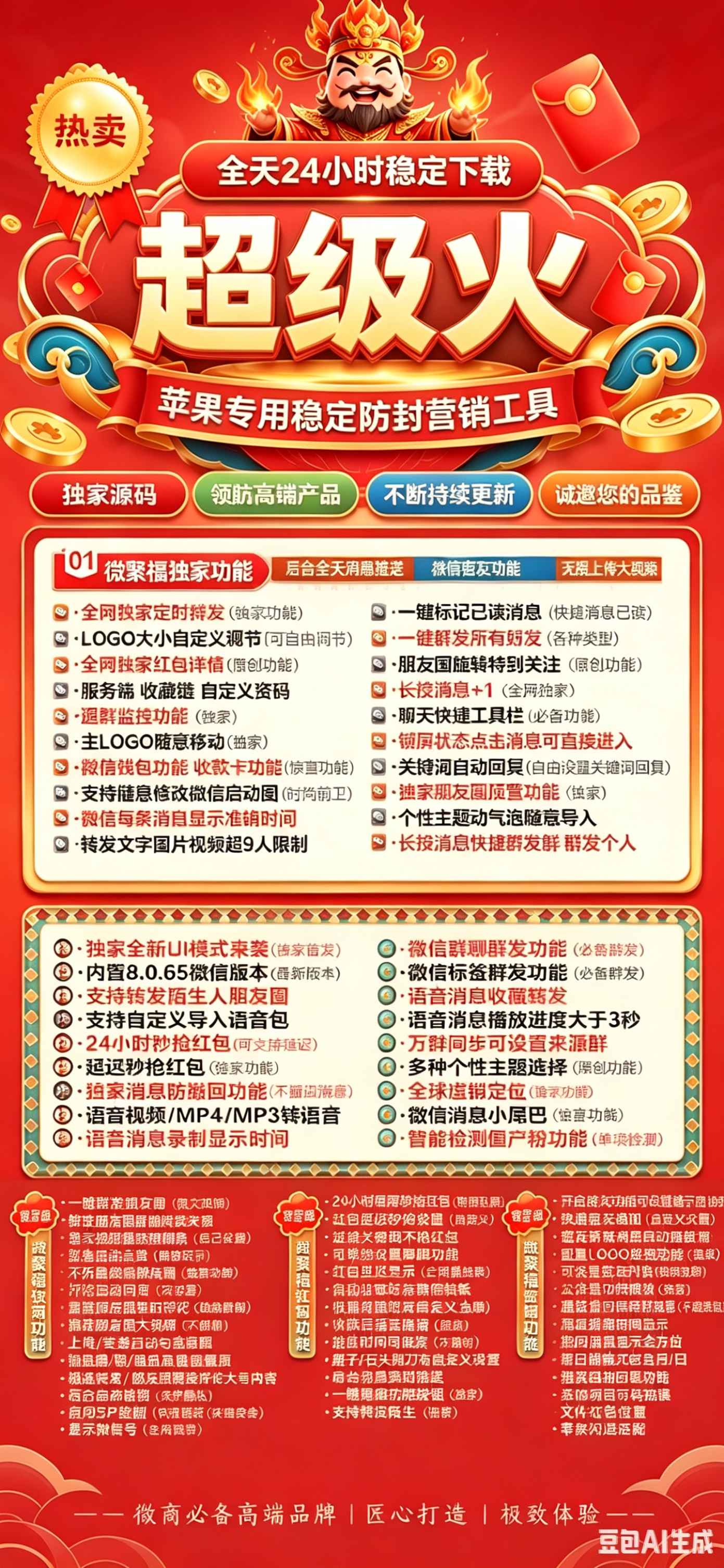 苹果TF超级火微信多开分身一键转发跟圈带百款功能