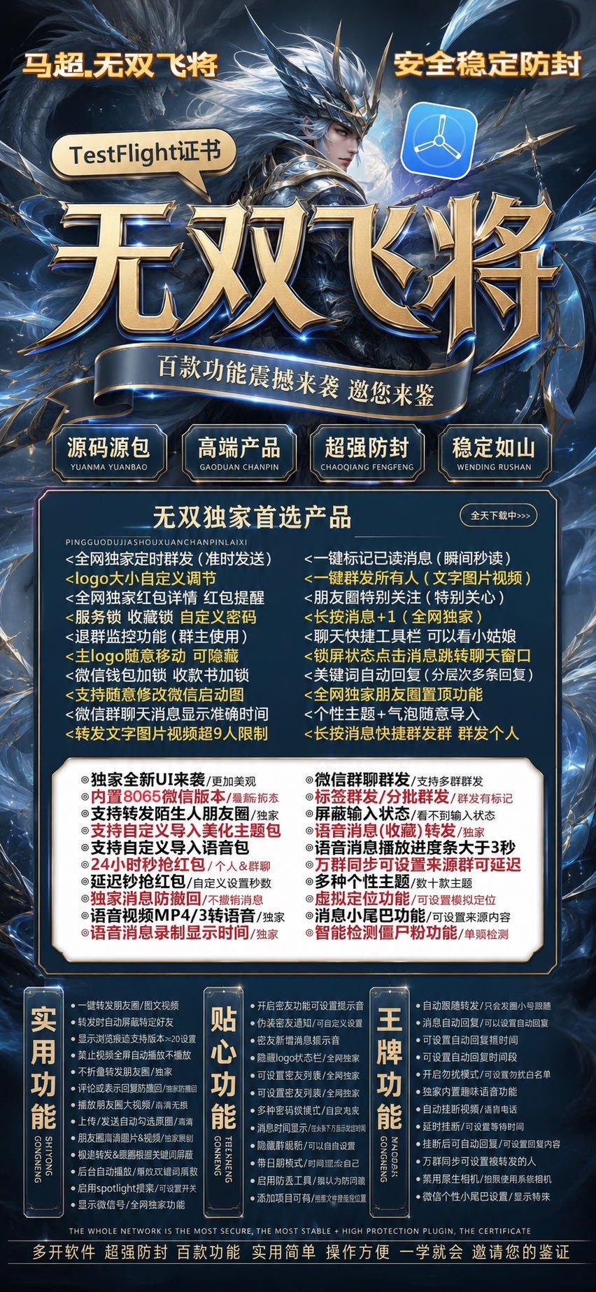 苹果TF多开分身微信无双飞将带朋友圈一键转发跟圈点赞虚拟订位