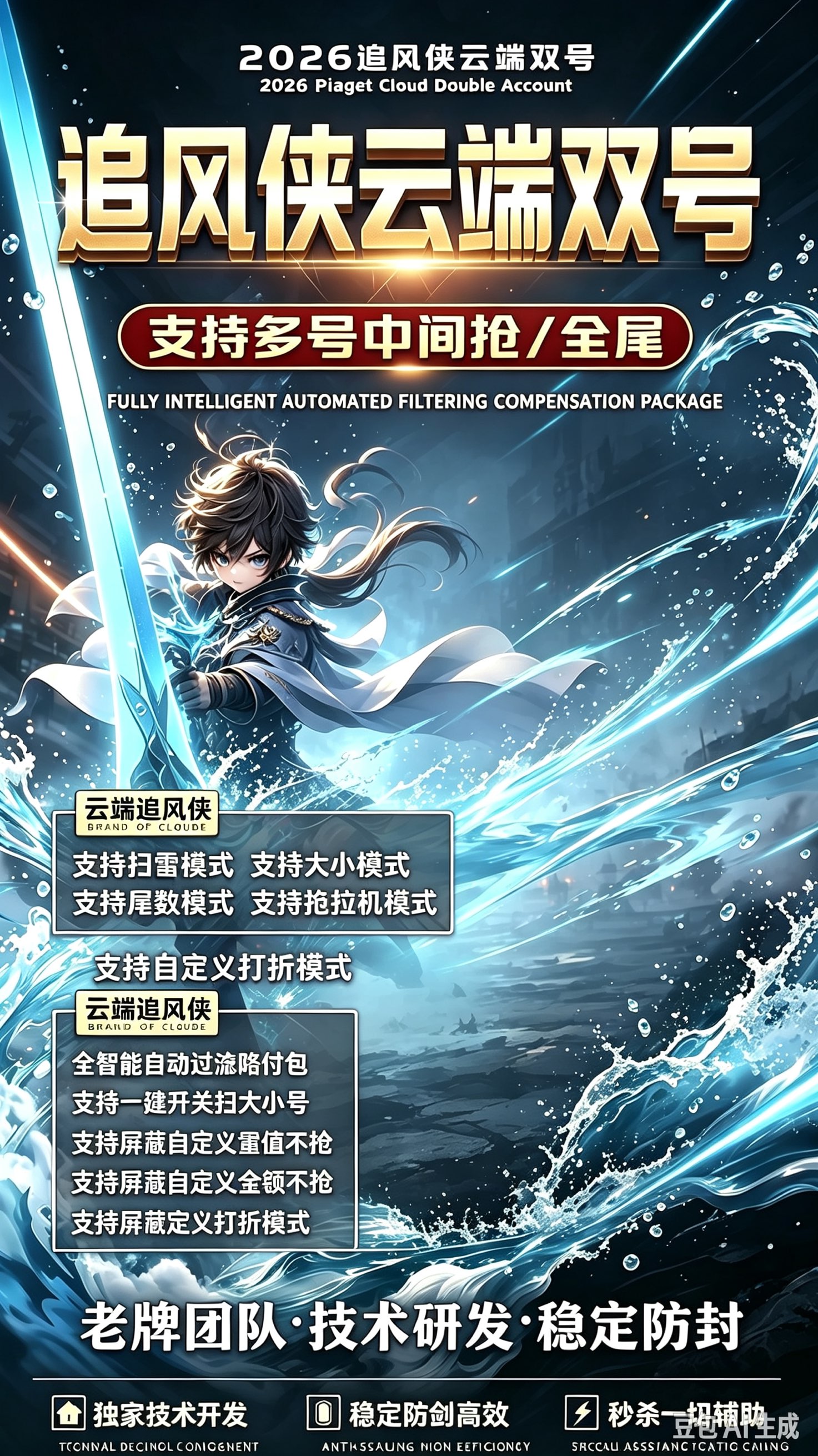 【云端双号微信追风侠】苹果安卓通用云端收尾点数激活码授权
